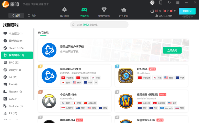 雷神加速器 正式版,网络加速,第1张