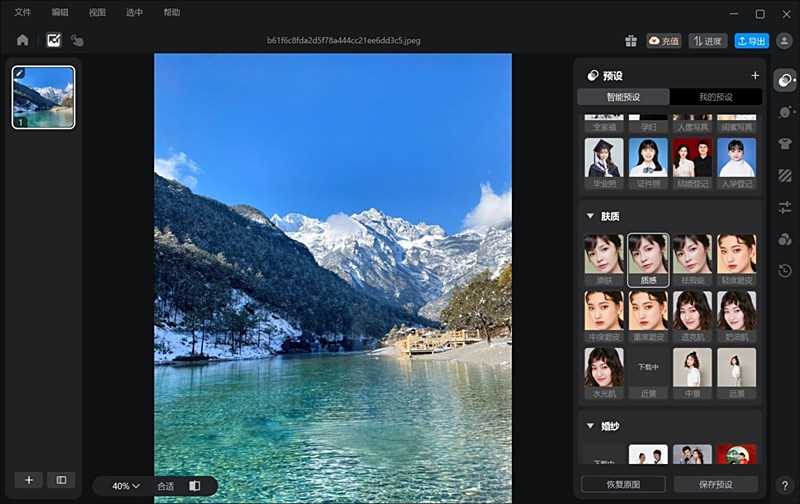 美图云修Pro版 正式版,图片处理,第1张 美图云修Pro版 正式版,图片处理,第1张