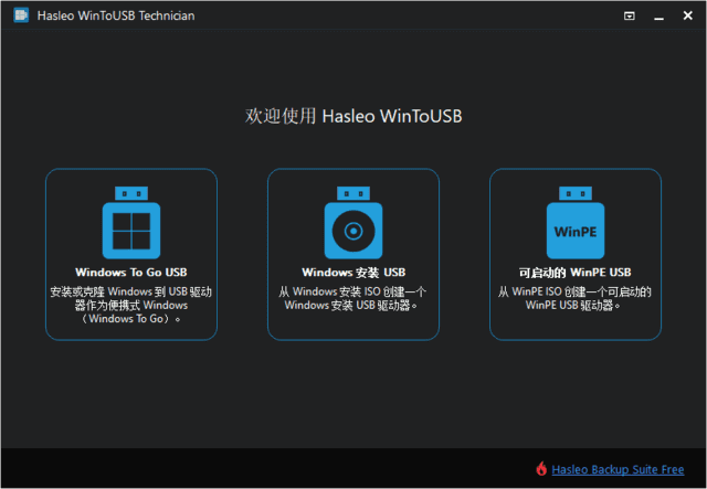 WinToUSB 便携版,系统工具,第1张 WinToUSB 便携版,系统工具,第1张