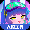 加查俱乐部人设工具