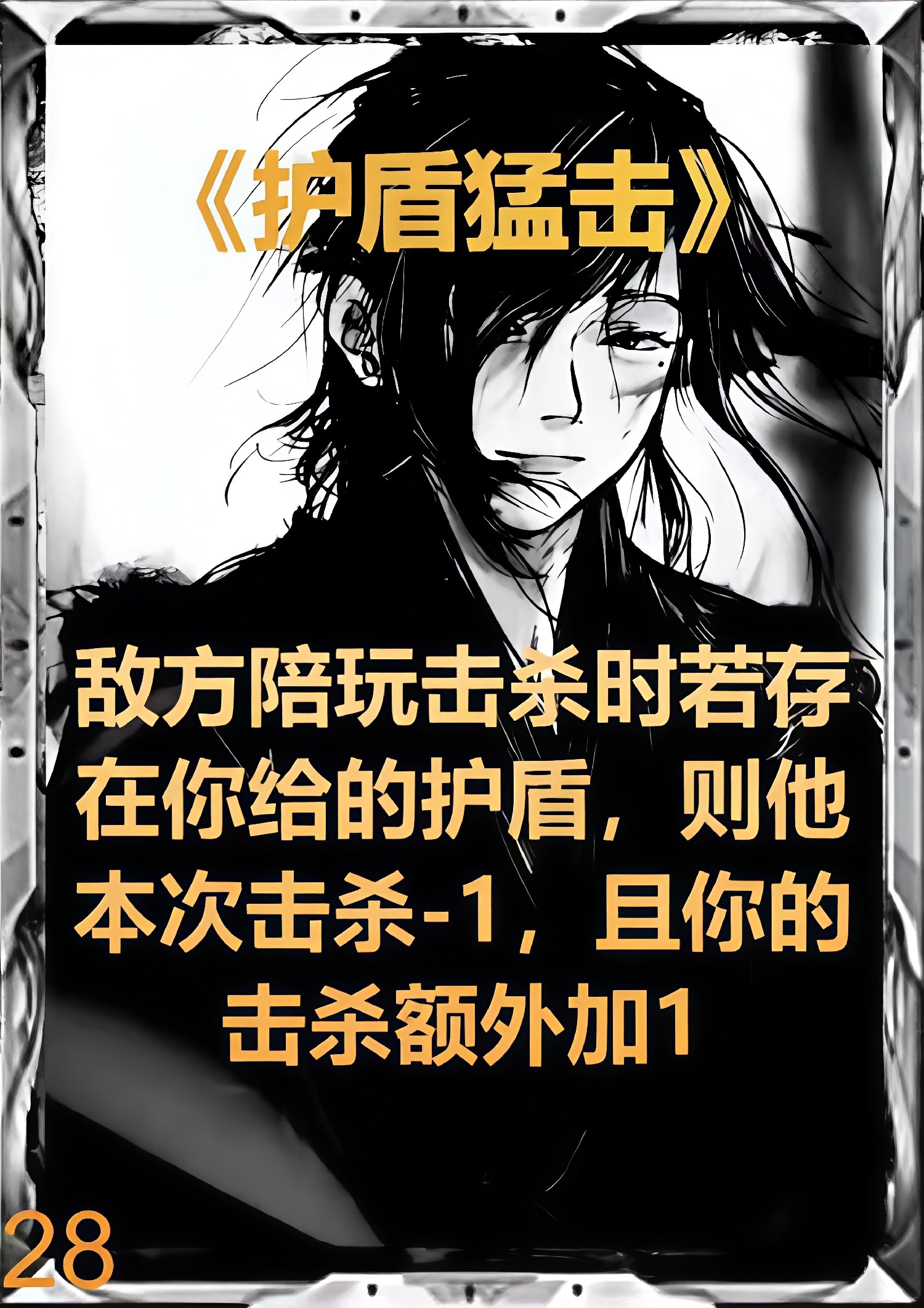 护盾猛击（第二版）