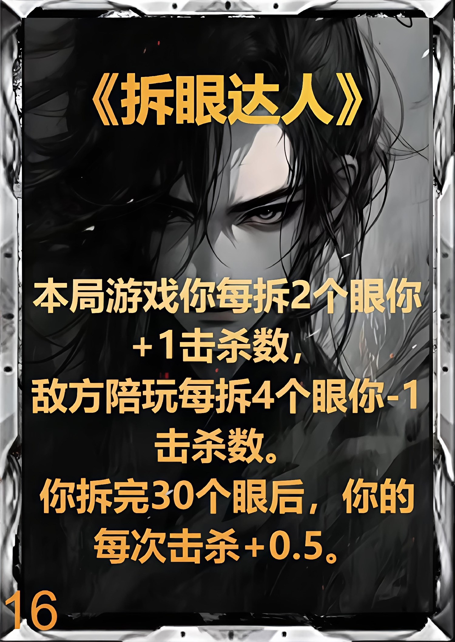 拆眼达人（第二版）