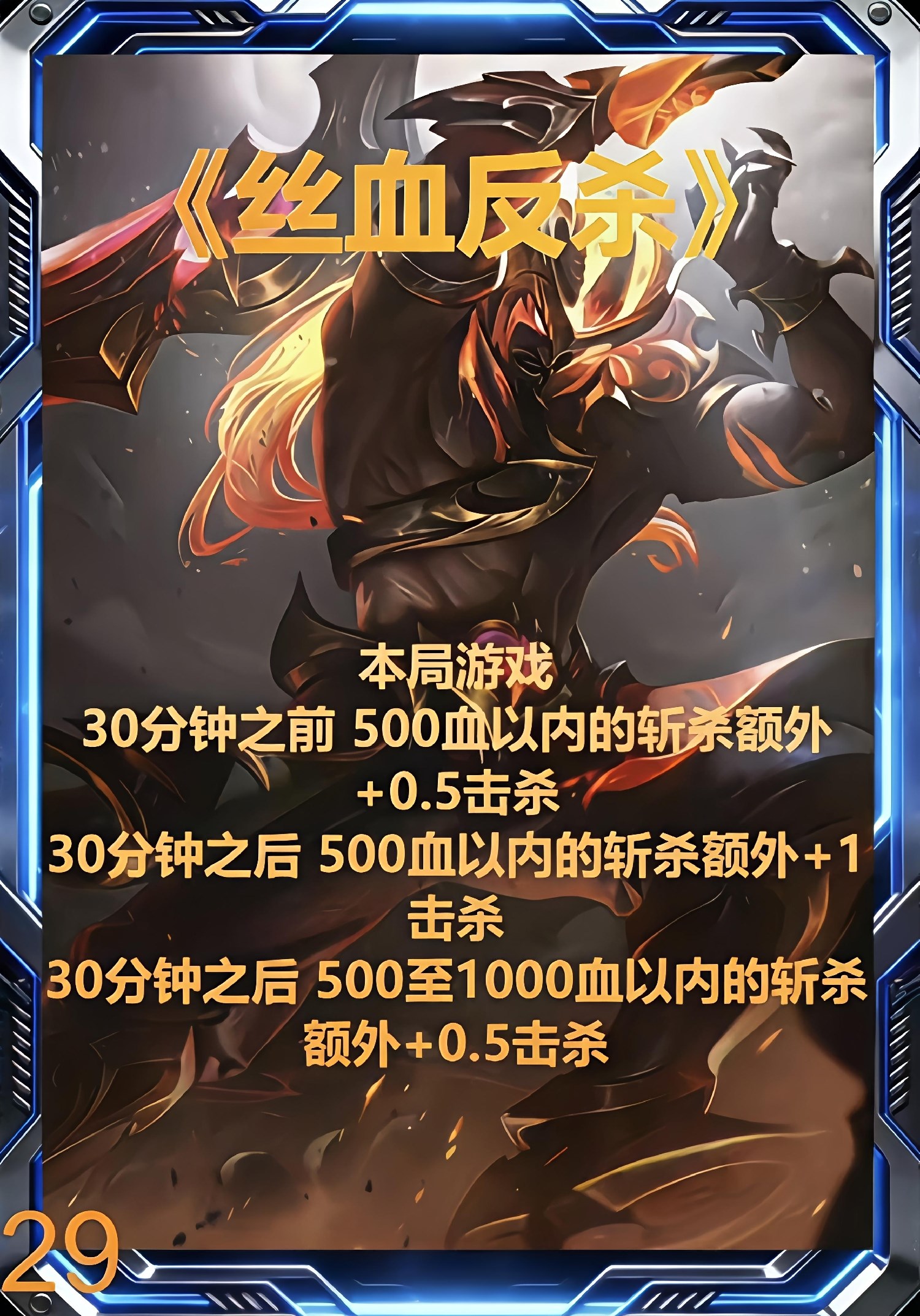 丝血反杀（第二版）