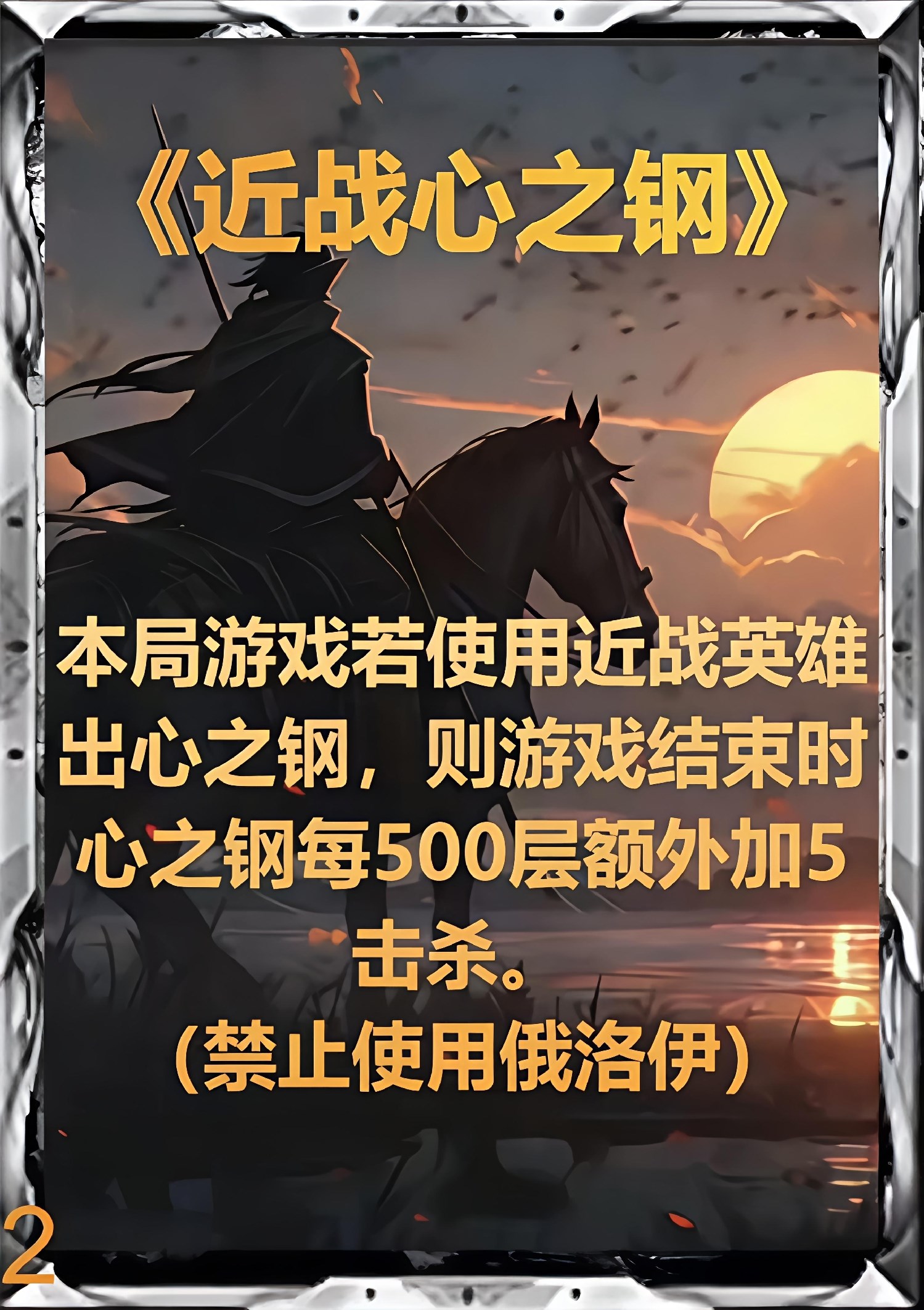 近战心之钢（第二版）