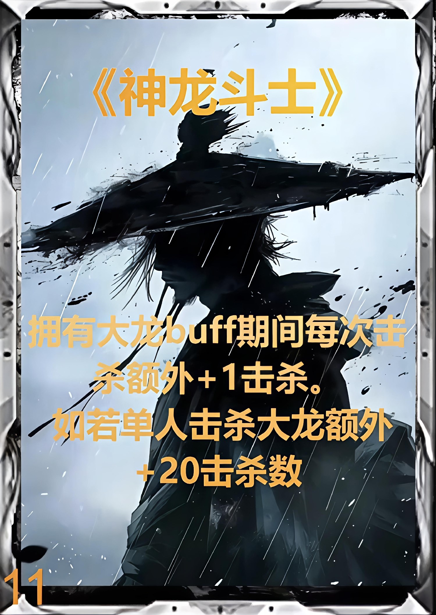 神龙斗士（第二版）