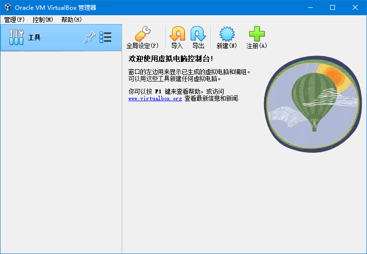 VirtualBox 正式版,虚拟机,第1张