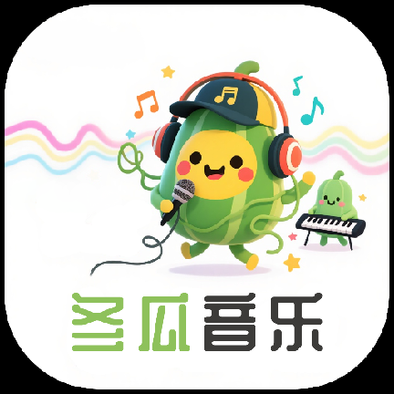冬瓜音乐 安卓版