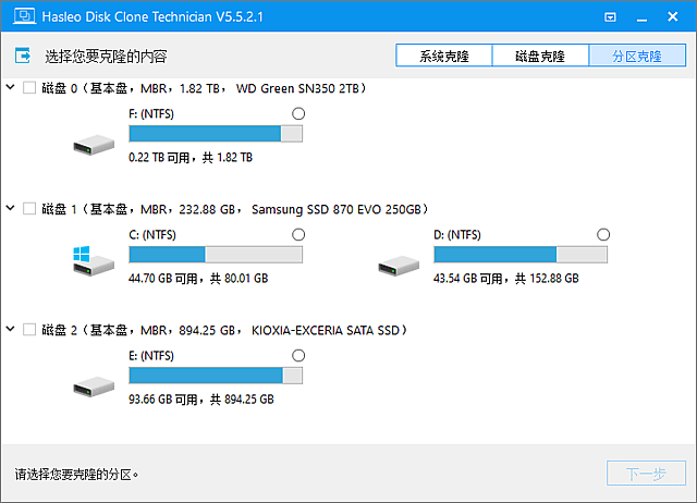 磁盘克隆工具 Hasleo Disk Clone 便携版,磁盘工具,第1张