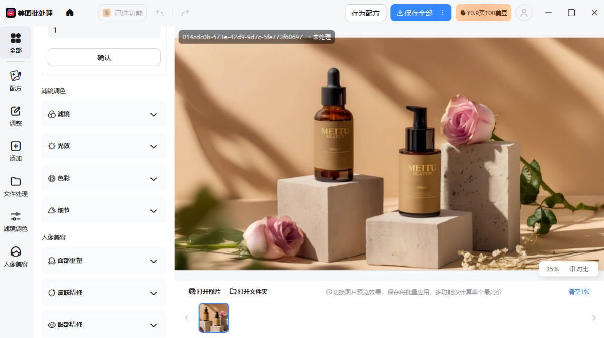 美图批处理 正式版,图片处理,第1张