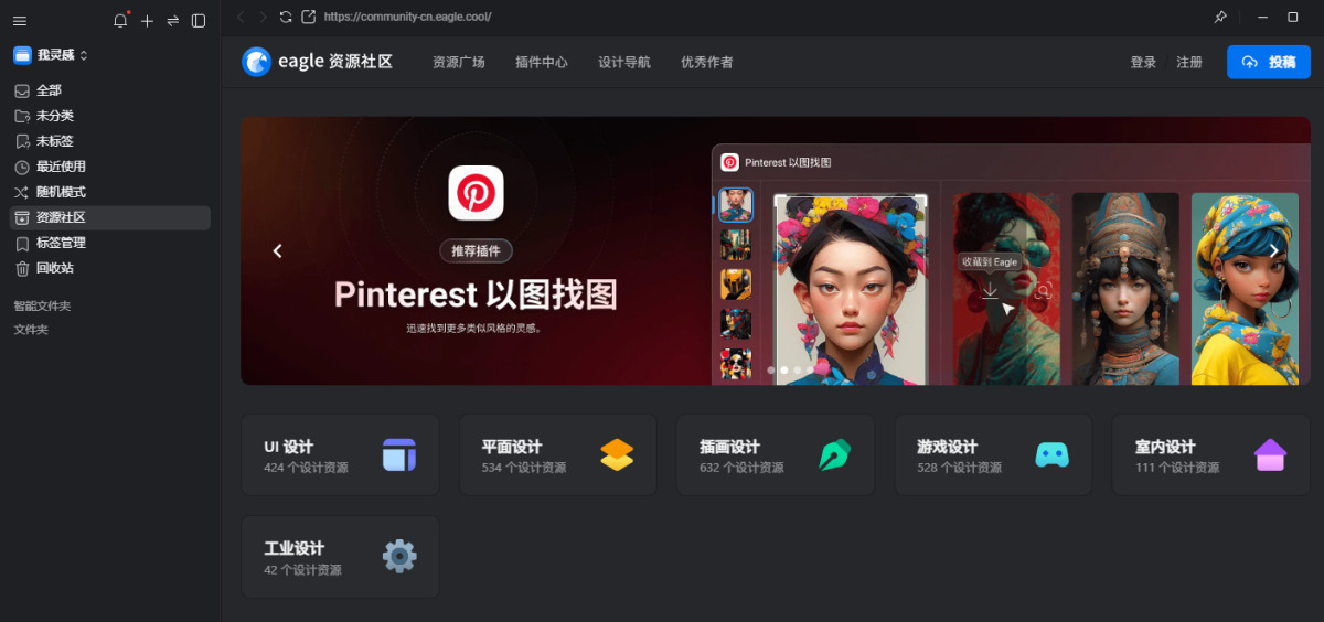 Eagle 正式版,图片管理,第1张