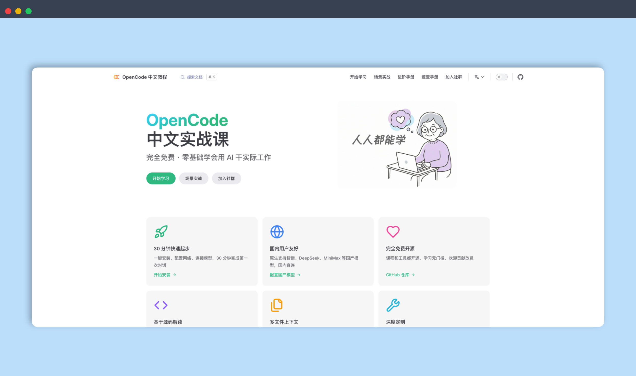 OpenCode 中文教程
