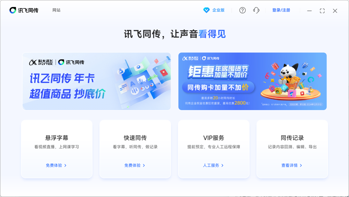 讯飞同传 Mac版,办公软件,第1张 讯飞同传 Mac版,办公软件,第1张