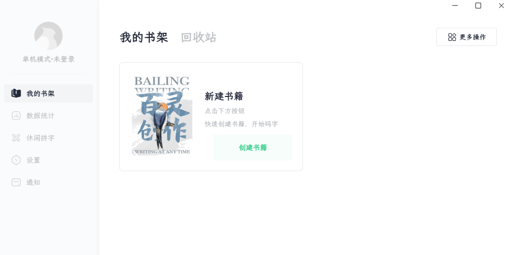 百灵创作 Mac版,文字处理,第1张 百灵创作 Mac版,文字处理,第1张