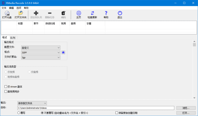 XMedia Recode 便携版,视频转换,第1张
