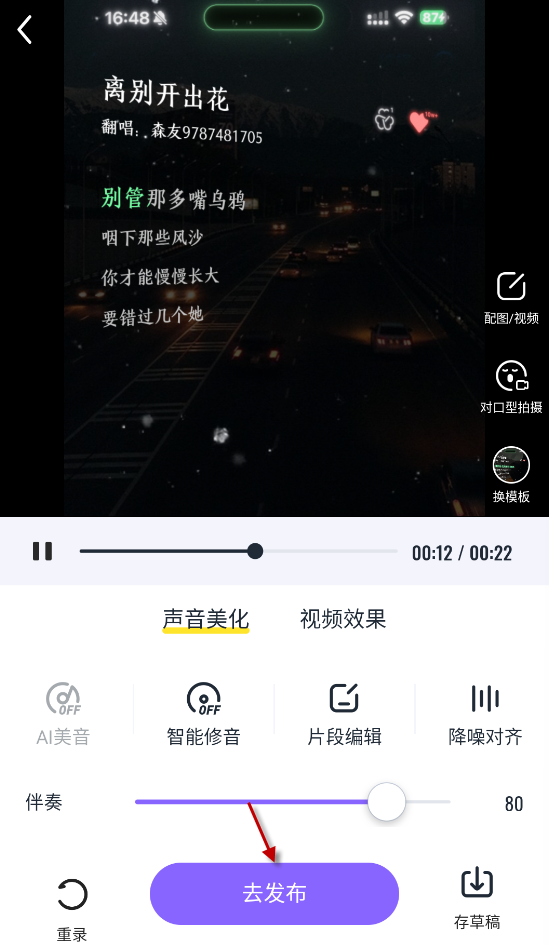 回森 安卓版,音乐软件,第8张