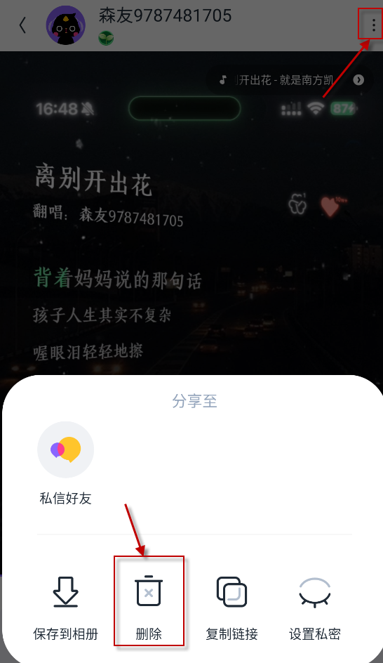 回森 安卓版,音乐软件,第12张