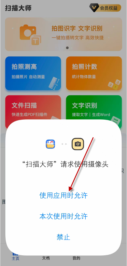 扫描大师 安卓版,扫描打印,第2张 扫描大师 安卓版,扫描打印,第2张
