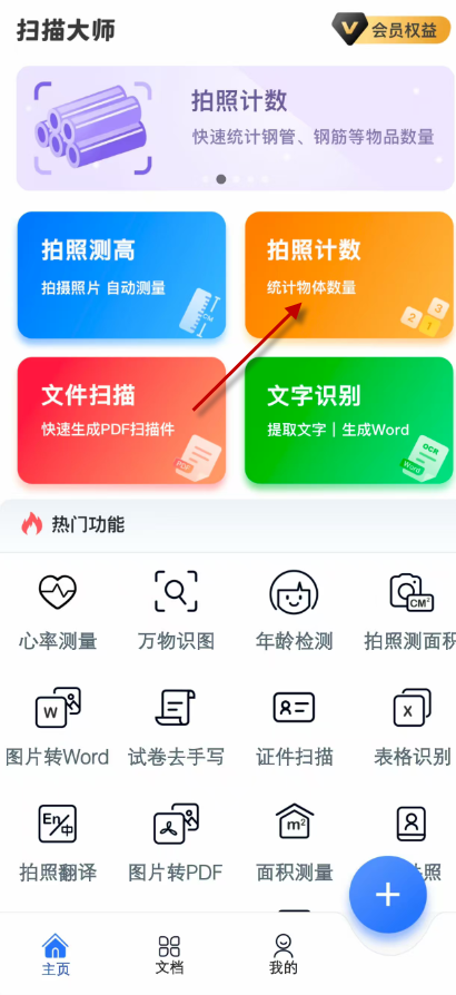 扫描大师 安卓版,扫描打印,第1张 扫描大师 安卓版,扫描大师,扫描打印,第1张