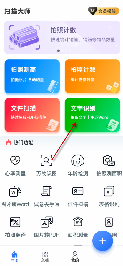 扫描大师 安卓版,扫描打印,第6张 扫描大师 安卓版,扫描打印,第6张