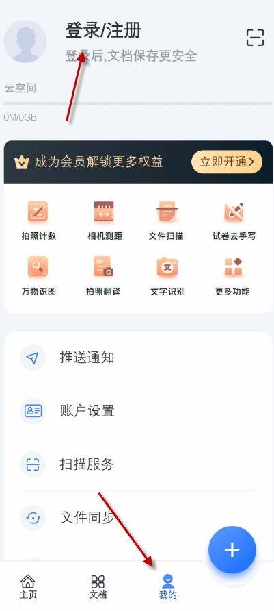 扫描大师 安卓版,扫描打印,第10张 扫描大师 安卓版,扫描打印,第10张