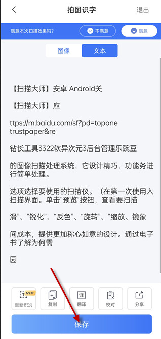 扫描大师 安卓版,扫描打印,第9张 扫描大师 安卓版,扫描打印,第9张