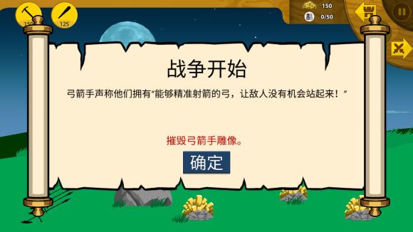 火柴人战争遗产内置功能菜单,安卓手游,第18张