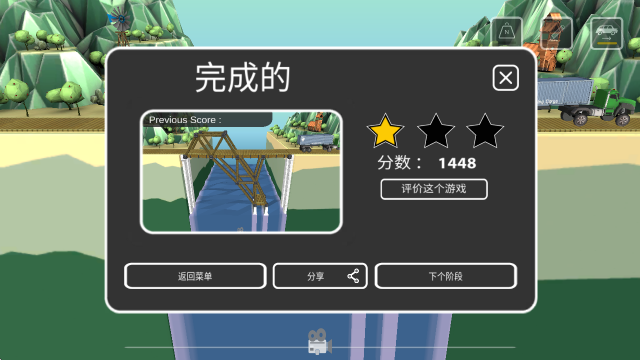 造桥模拟器,安卓手游,第7张