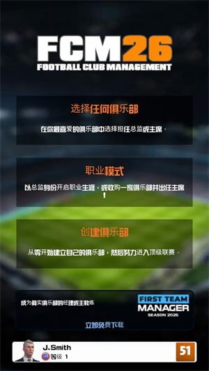 足球俱乐部经理2026,安卓手游,第4张