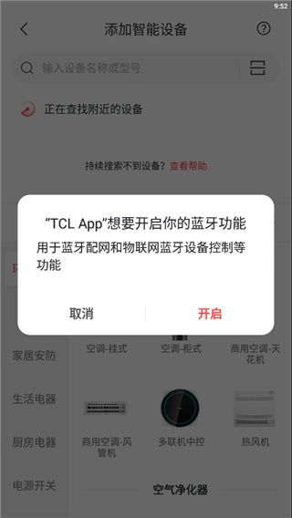 TCL 安卓版,生活服务,第2张