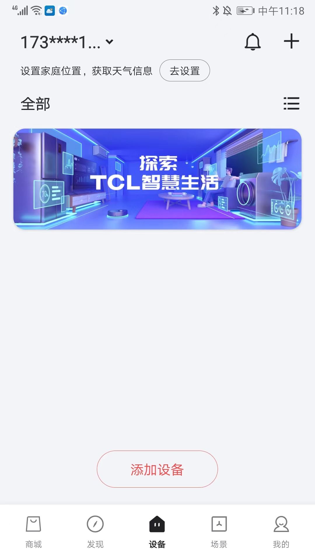 TCL 安卓版,生活服务,第7张
