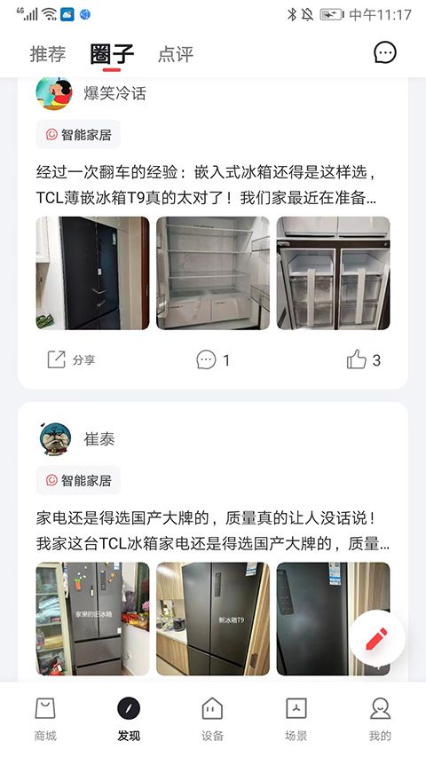 TCL 安卓版,生活服务,第6张