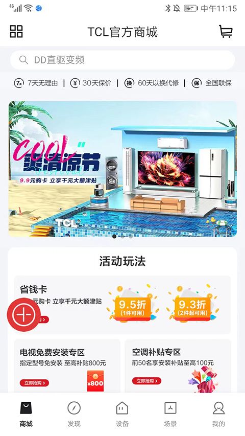 TCL 安卓版,生活服务,第4张