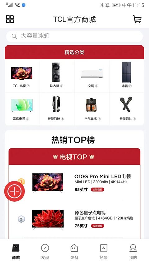 TCL 安卓版,生活服务,第5张