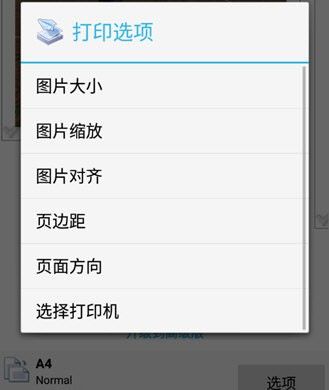 Printershare 安卓版,扫描打印,第4张
