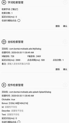 TapClick自动跳过,系统工具,第2张