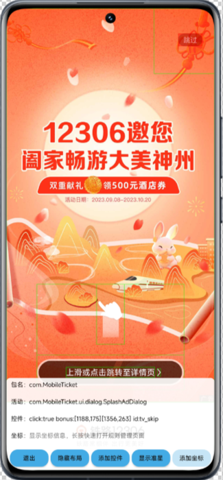 TapClick自动跳过,系统工具,第4张