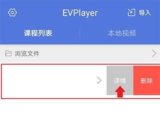 EVPlayer 安卓版,播放器,第2张