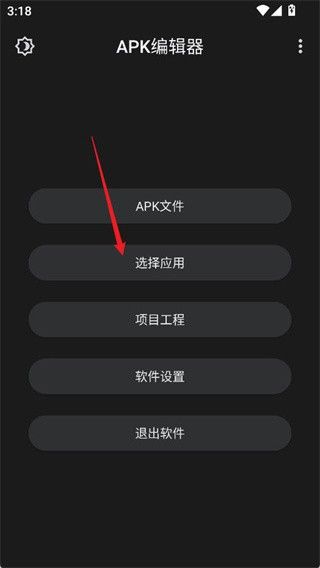 APK编辑器专业版,APK编辑器专业版,系统工具,第1张