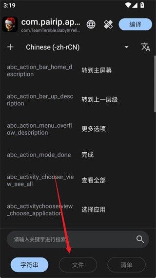 APK编辑器专业版,系统工具,第5张