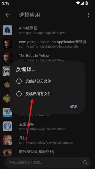 APK编辑器专业版,系统工具,第4张