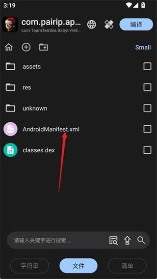 APK编辑器专业版,系统工具,第6张