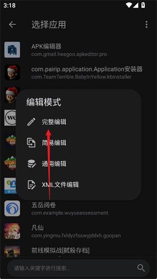 APK编辑器专业版,系统工具,第3张