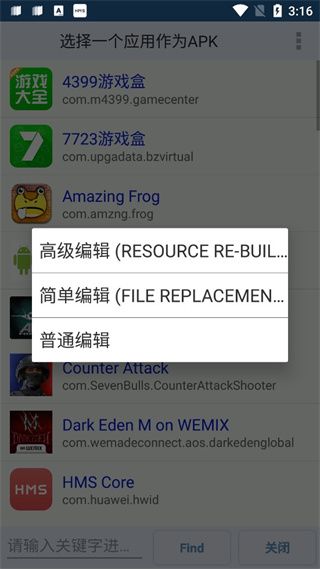 APK编辑器专业版,系统工具,第9张