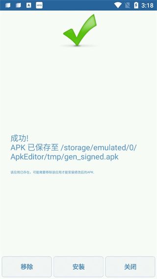 APK编辑器专业版,系统工具,第13张