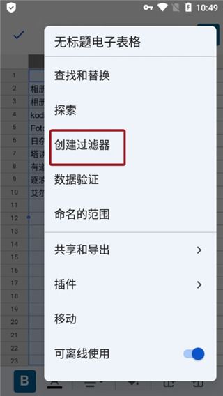 Google表格 安卓版,办公软件,第8张