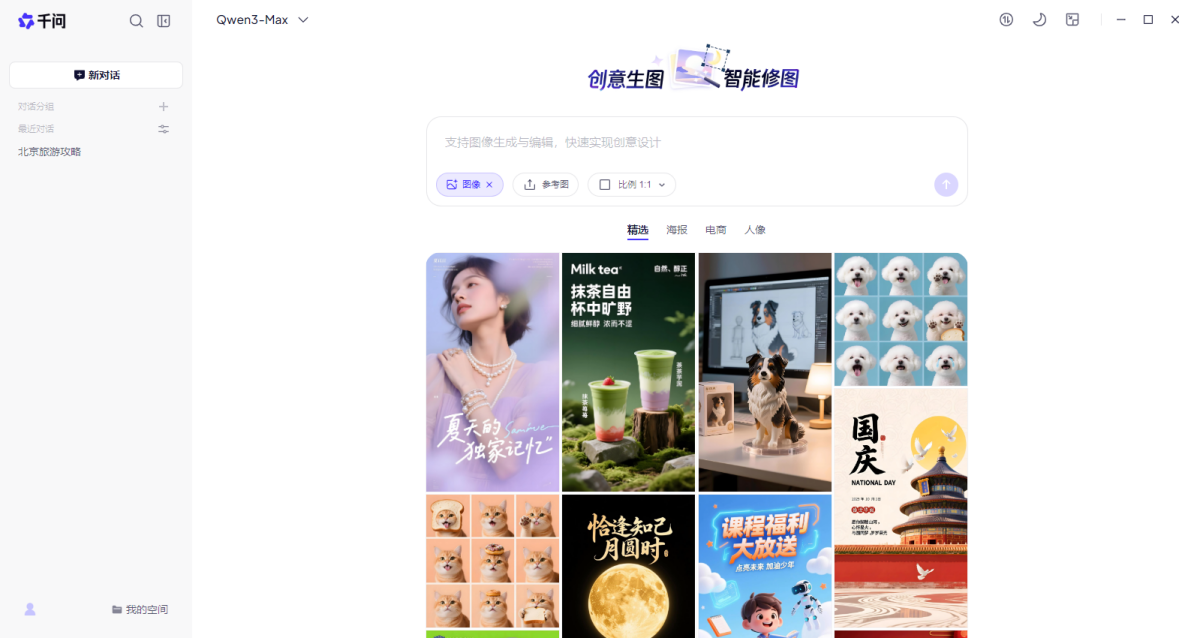 千问 Mac版,办公软件,AI软件,第3张 千问 Mac版,办公软件,AI软件,第3张