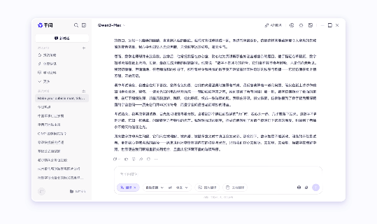千问 Mac版,办公软件,AI软件,第5张 千问 Mac版,办公软件,AI软件,第5张