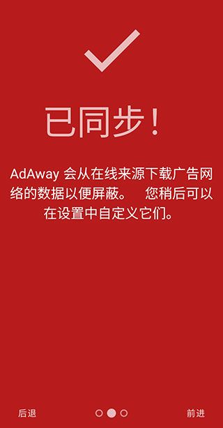 广告拦截 AdAway 安卓版,网络安全,第3张