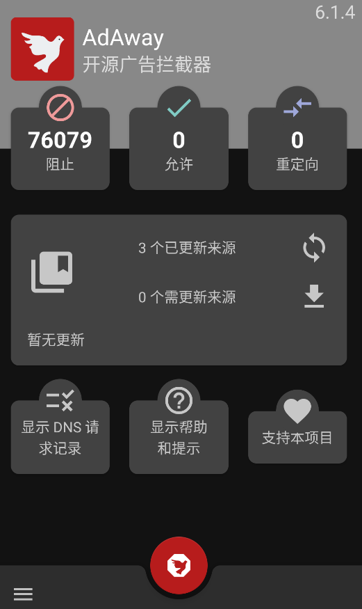广告拦截 AdAway 安卓版,网络安全,第4张