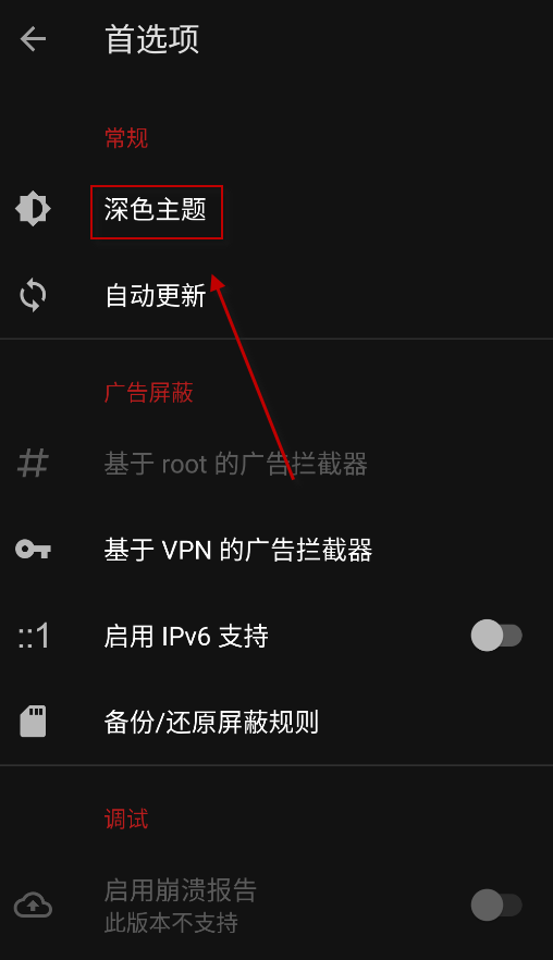 广告拦截 AdAway 安卓版,网络安全,第11张